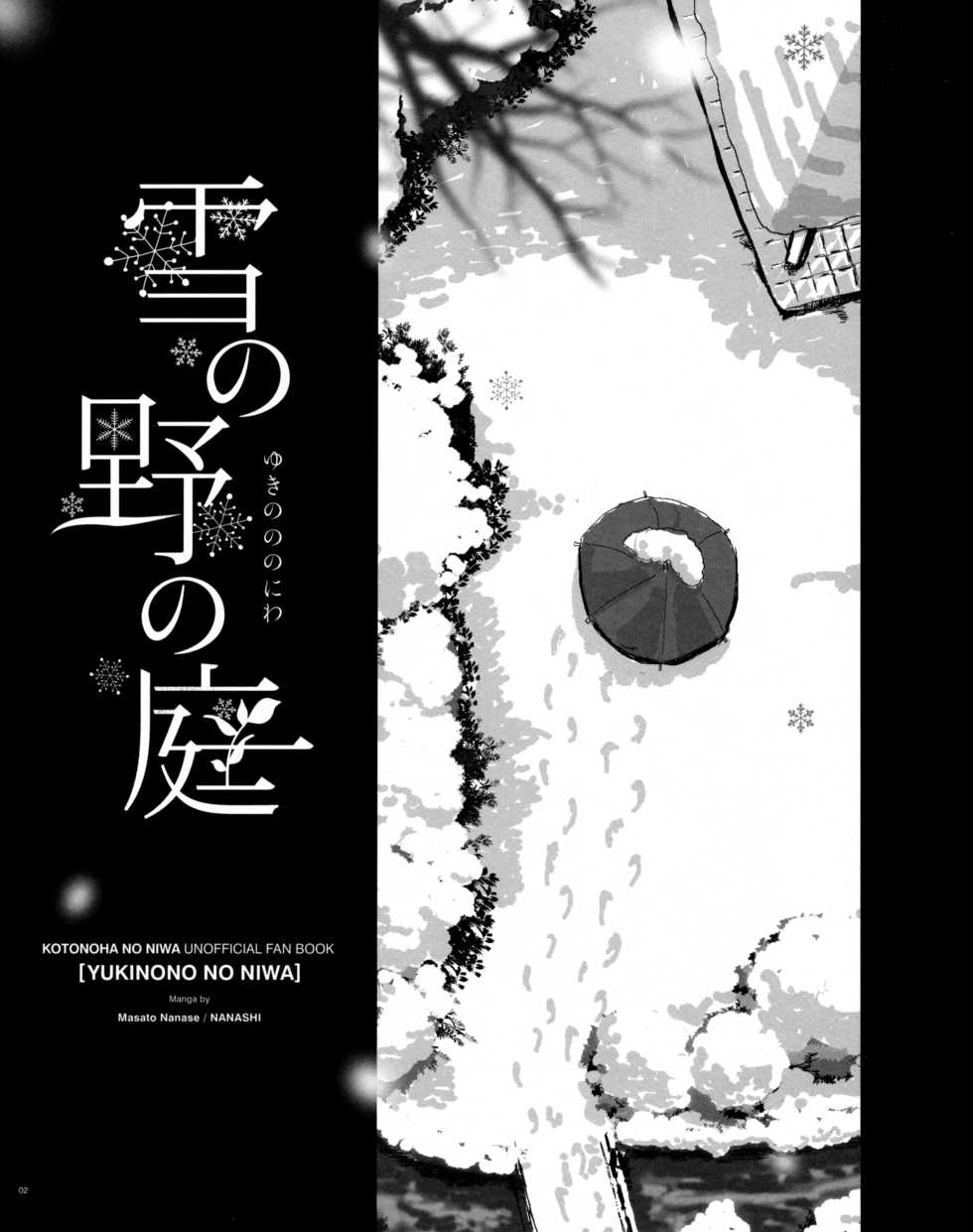 (C84) [Nanashiki (Nanase Masato)] Yuki no No no Niwa (Koto no Ha no Niwa) - Page 3