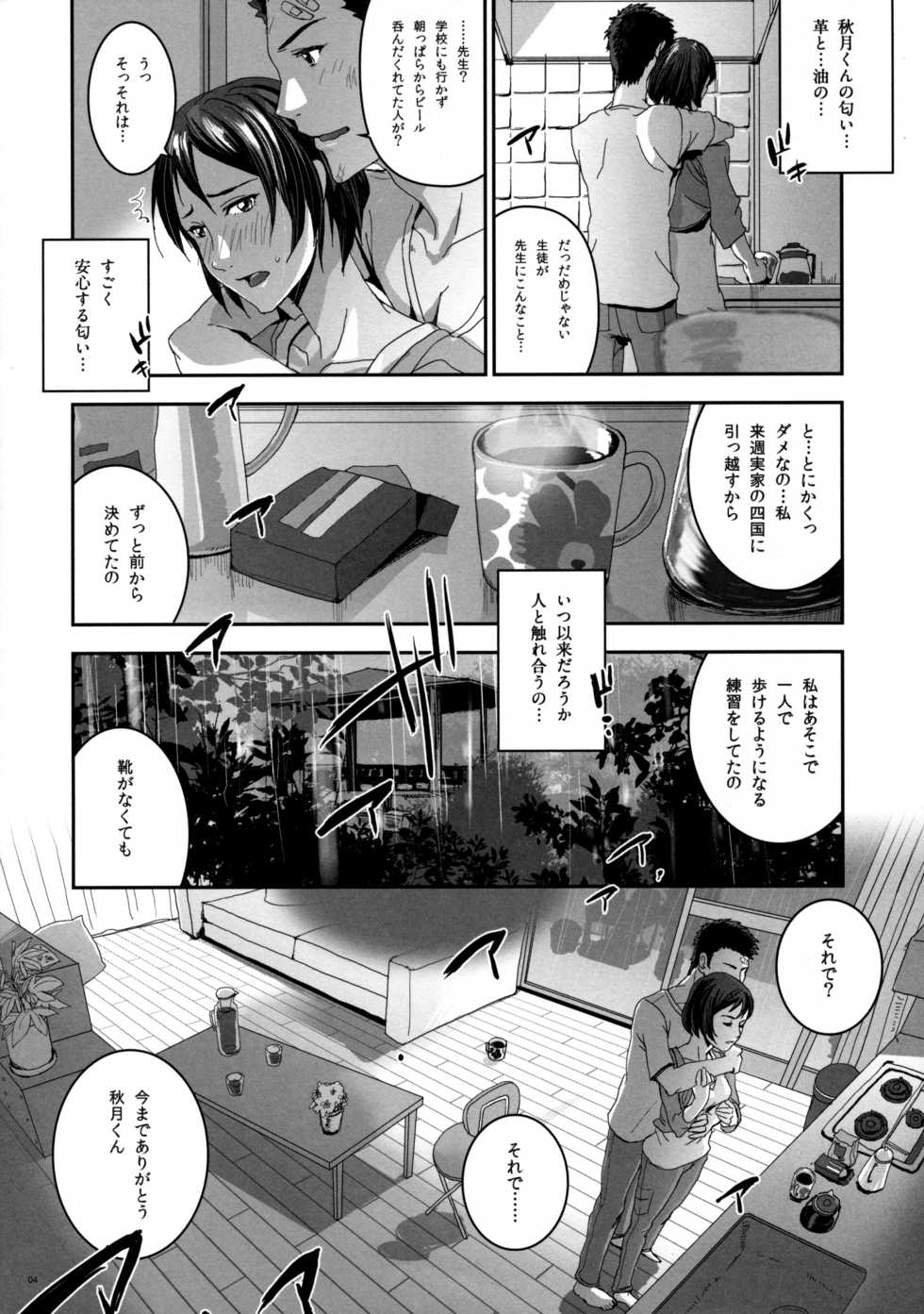 (C84) [Nanashiki (Nanase Masato)] Yuki no No no Niwa (Koto no Ha no Niwa) - Page 5