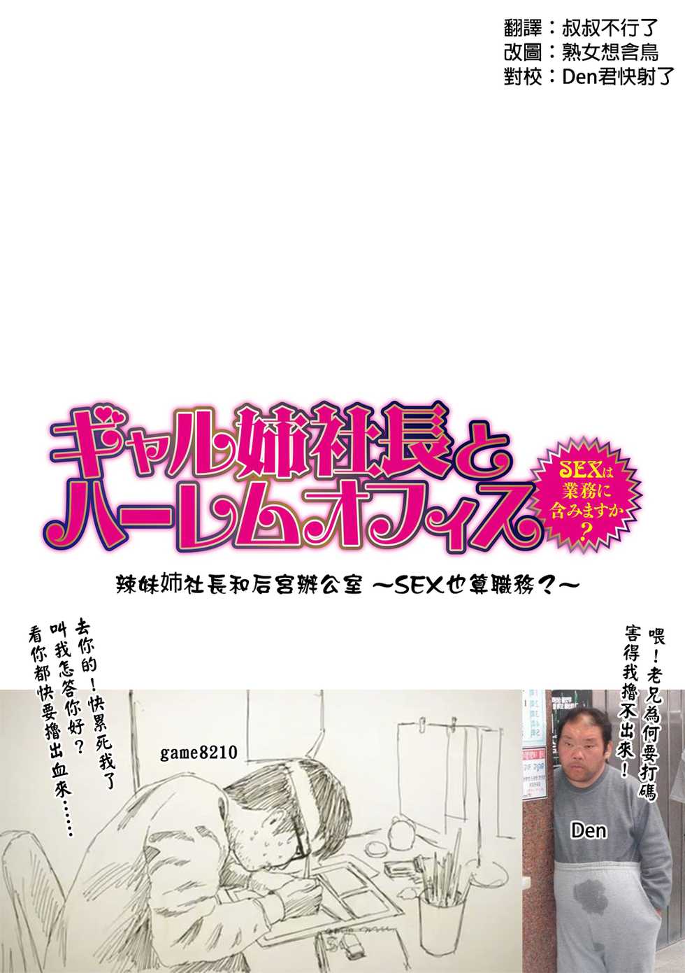 [Tatsunami Youtoku] Gal Ane Shachou to Harem Office ~SEX wa Gyoumu ni Fukumimasu ka?~ Ch. 1-6 [Chinese] [叔叔不行了漢化] [Digital] - Page 2