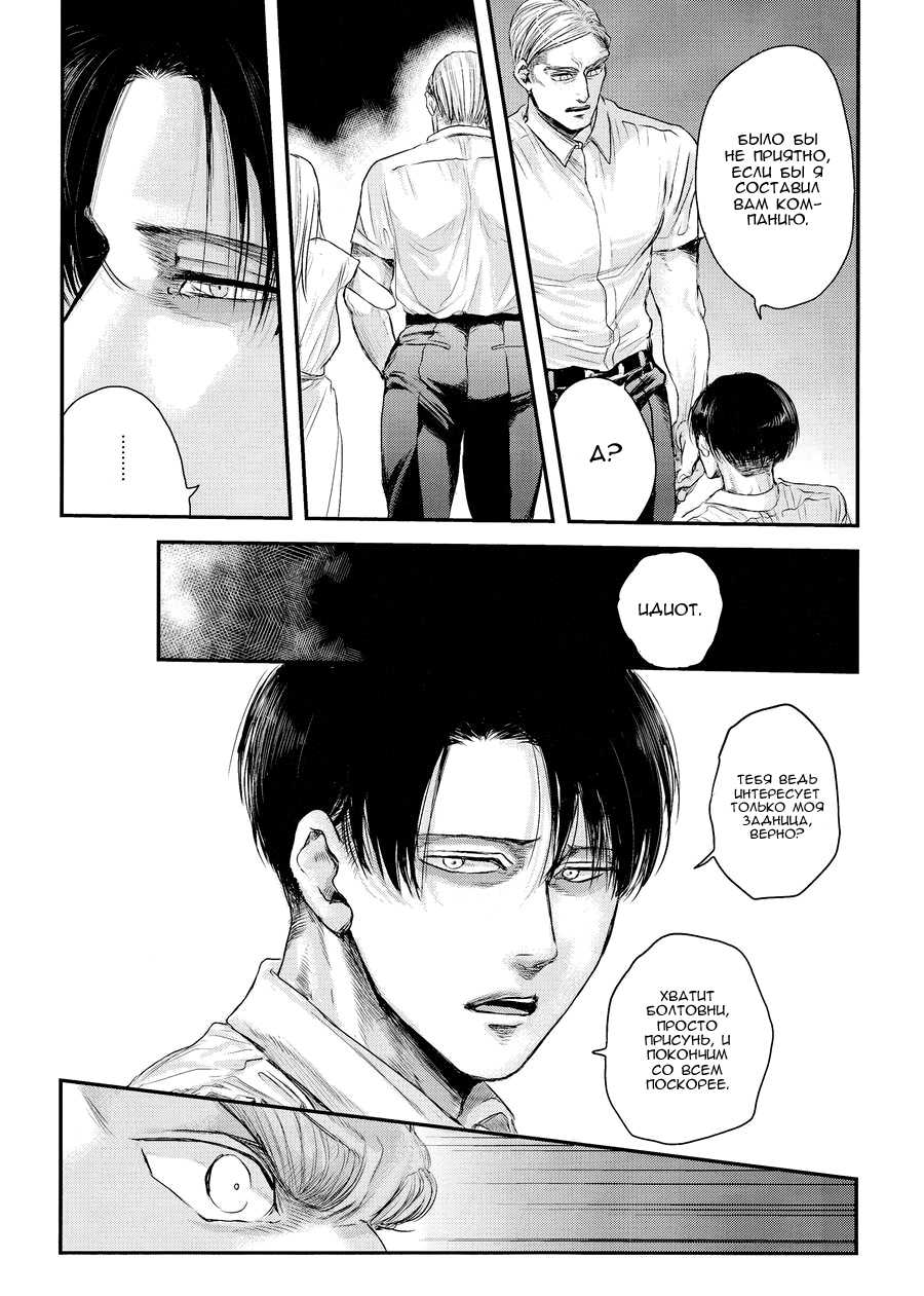 (Dai 8 Kai Hekigai Chousa Haku) [13 (Atai)] Tanin no Otto 2 | Чужие мужья 2 (Shingeki no Kyojin) [Russian] [Nik, Leri] - Page 23