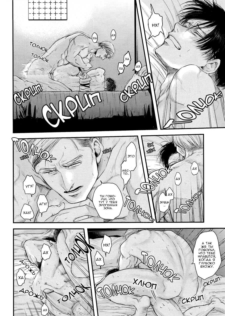 (Dai 8 Kai Hekigai Chousa Haku) [13 (Atai)] Tanin no Otto 2 | Чужие мужья 2 (Shingeki no Kyojin) [Russian] [Nik, Leri] - Page 28