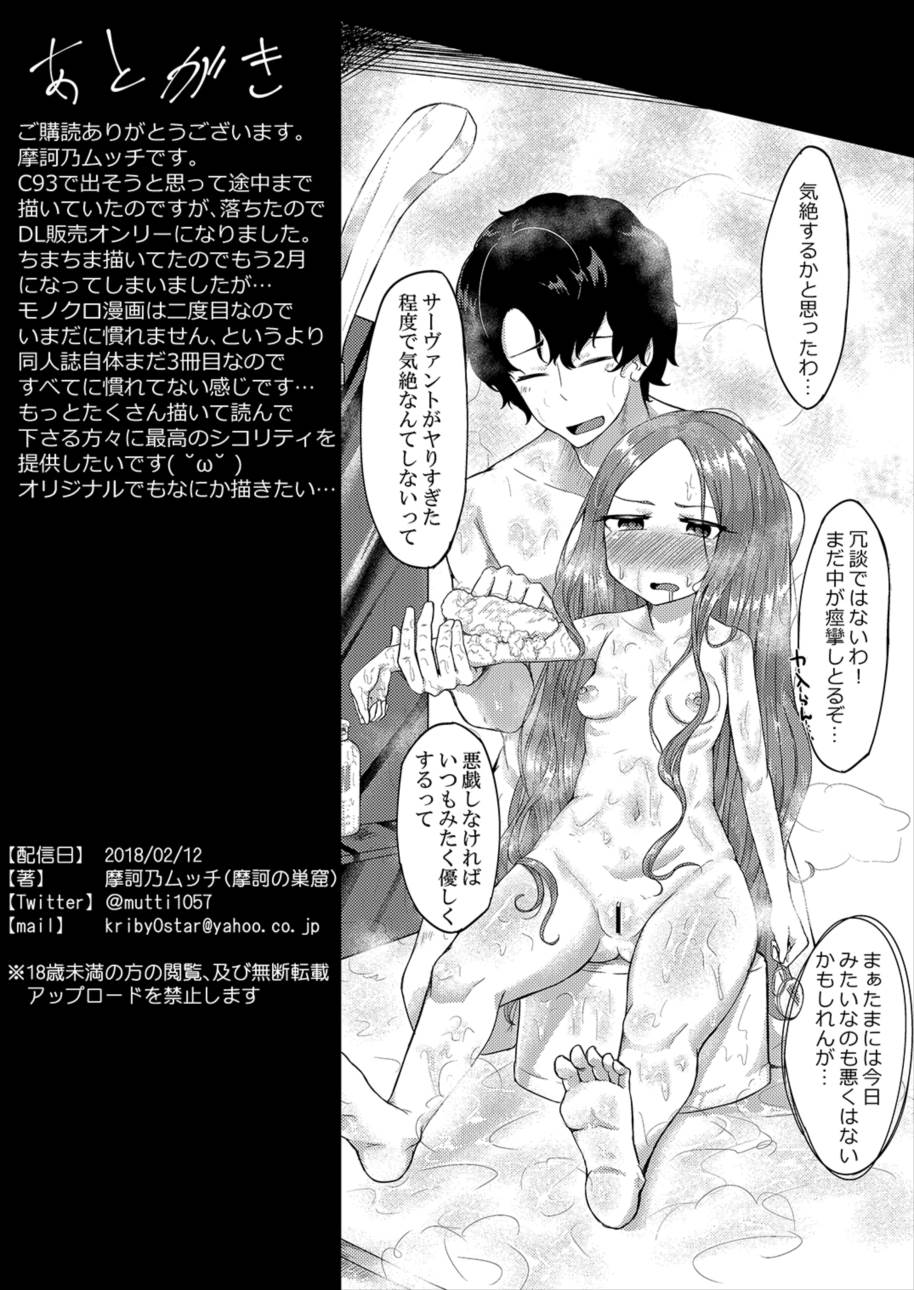 [Maka no Sokutu (Makano Mucchi)] Yobai ni Hamatta Fuya-chan (Fate/Grand Order) [Digital] - Page 22