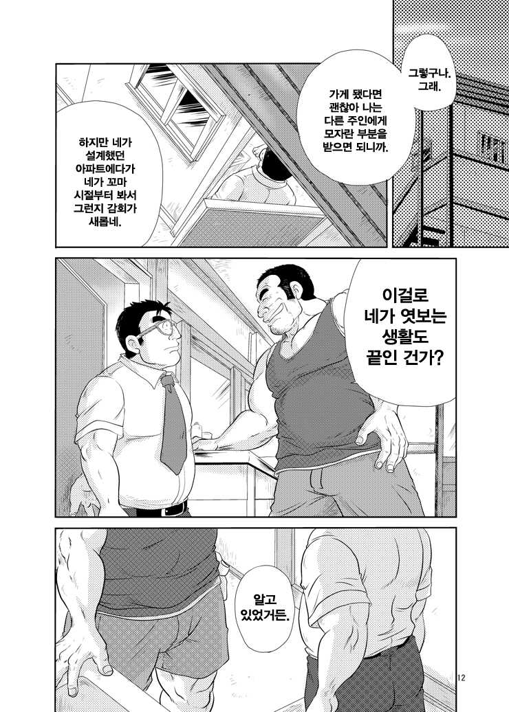 [Boku (Ochita Taiji)] Tonari no Tanako-san | 옆집의 세입자 씨 [Korean] [Digital] - Page 11
