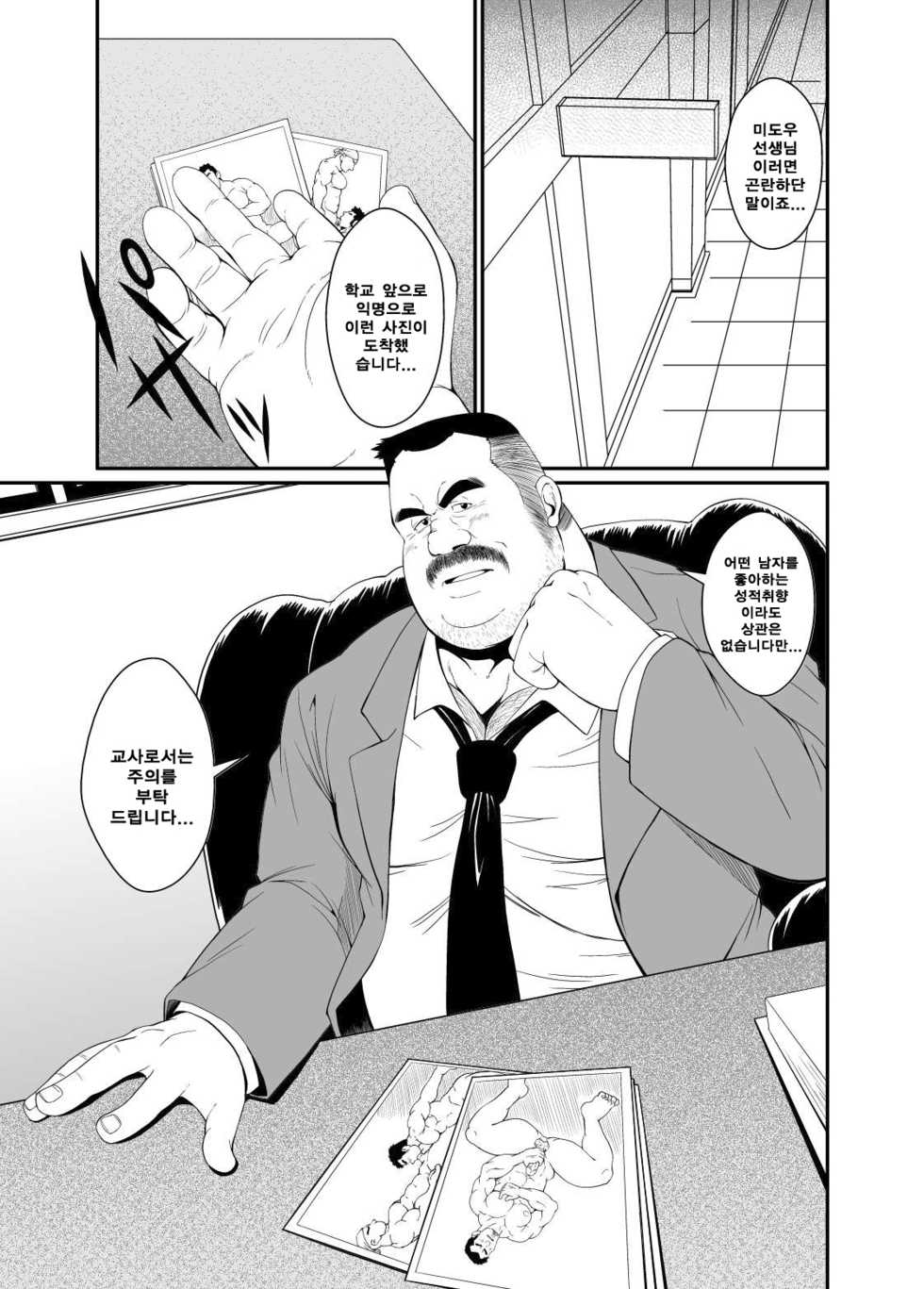 [Bear Tail (Chobikuma)] Gokuhi Kenshu | 극비연수 [Korean] [Digital] - Page 2