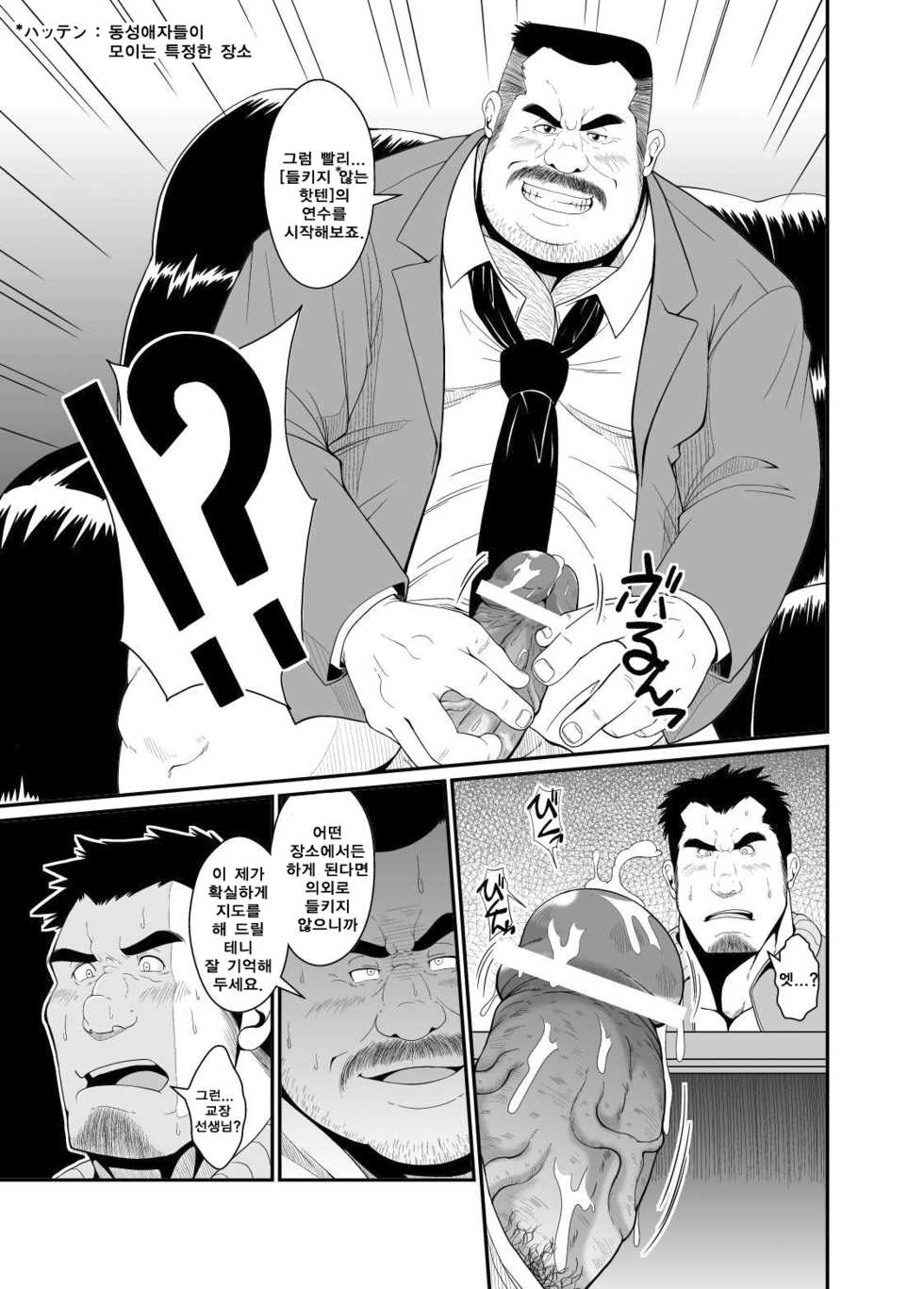 [Bear Tail (Chobikuma)] Gokuhi Kenshu | 극비연수 [Korean] [Digital] - Page 4