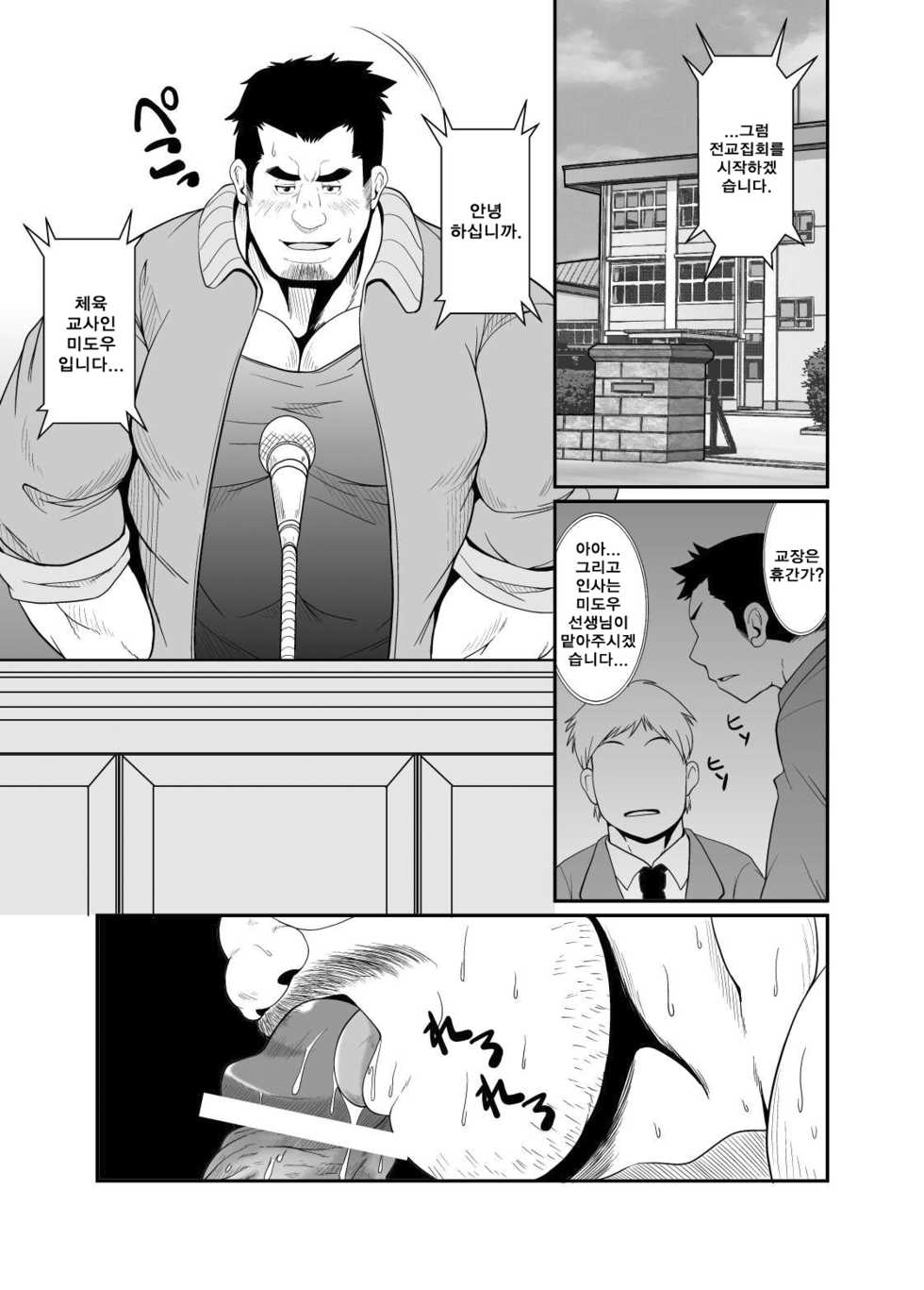 [Bear Tail (Chobikuma)] Gokuhi Kenshu | 극비연수 [Korean] [Digital] - Page 19