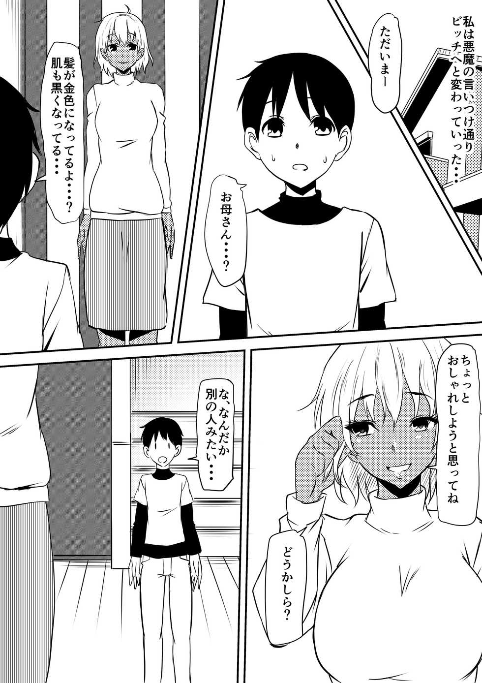 [Mikezoutei] Akuma ni tamashii o utta haha ga inma bitchi e to henbo shite iku hanashi - Page 26