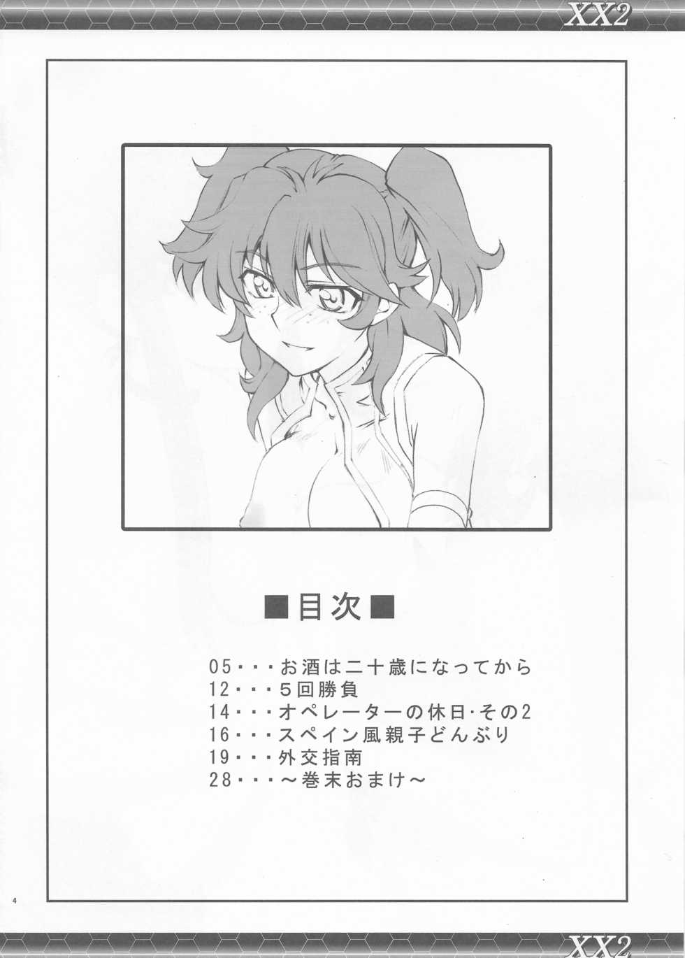 (COMIC1☆2) [Zi (Mutsuki Ginji)] XX2 (Gundam 00) - Page 3