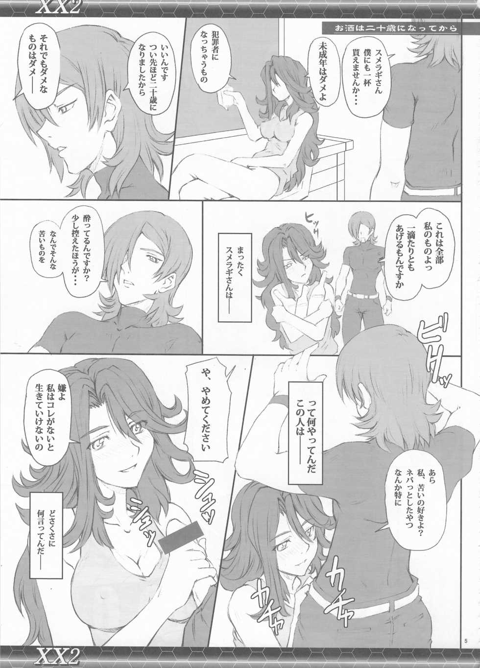 (COMIC1☆2) [Zi (Mutsuki Ginji)] XX2 (Gundam 00) - Page 4