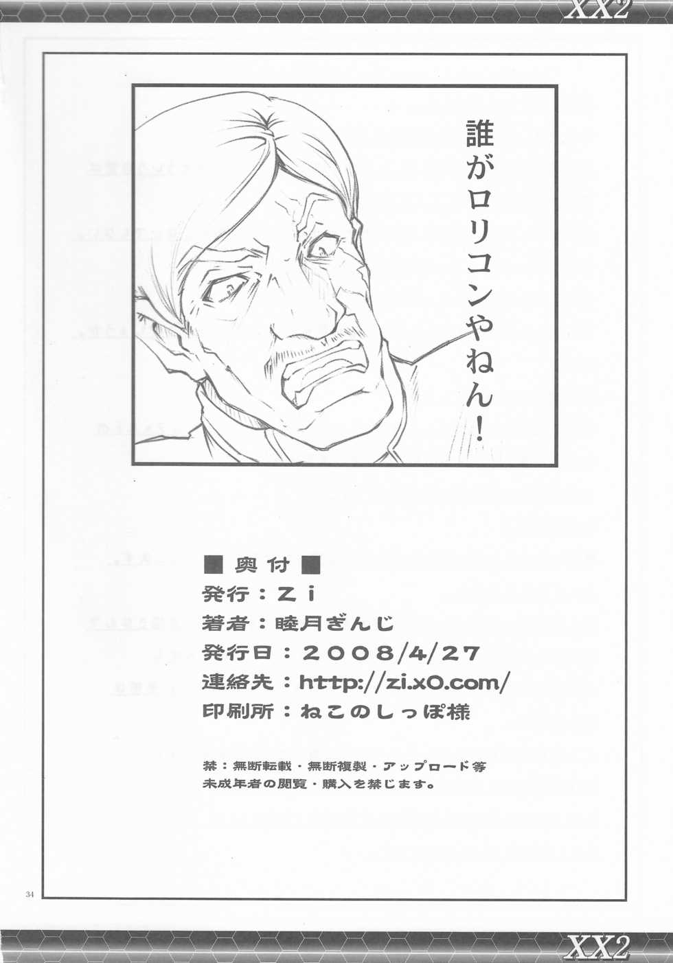 (COMIC1☆2) [Zi (Mutsuki Ginji)] XX2 (Gundam 00) - Page 33