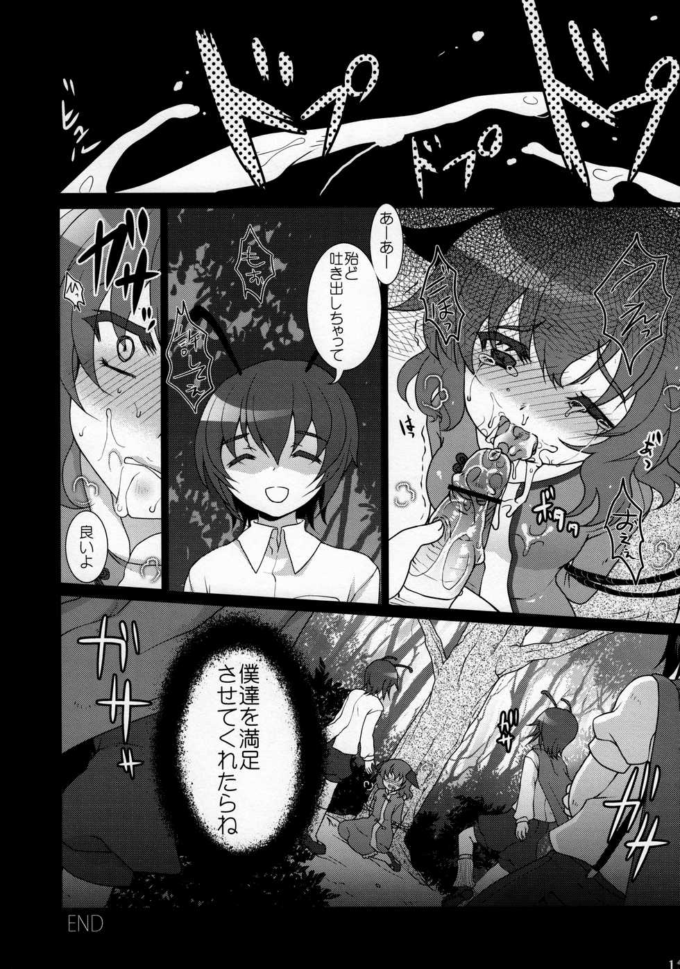 (C81) [Wriggle Souzeme Tomonokai (Various)] Wriggle Musou Kami TEN DESIRES (Touhou Project) - Page 14