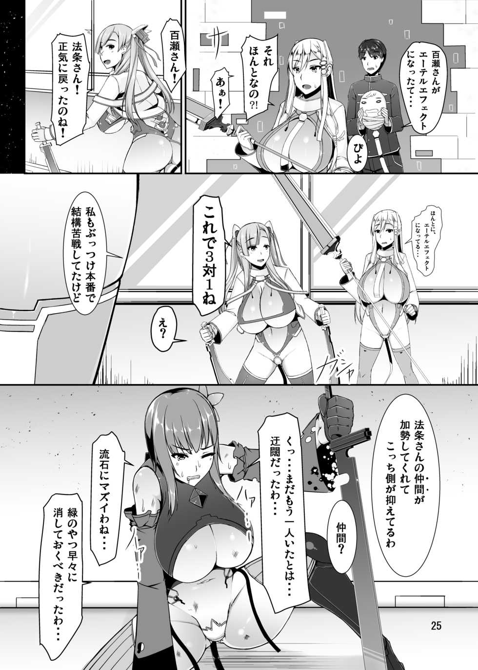 [barista (Kirise Mitsuru)] ETHEREFFECT re:3 [Digital] - Page 25