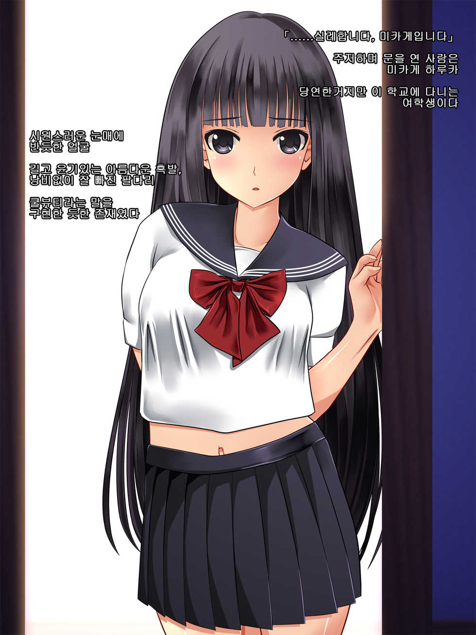 [Baidou Tenpurya] Cool Beauty JK o Chuunen Youmuin ga Zetsurin Nama Chinpo de Tsukimakutte Sex to Jusei no Kairaku Jigoku ni Otosu Hanashi [Korean] - Page 4