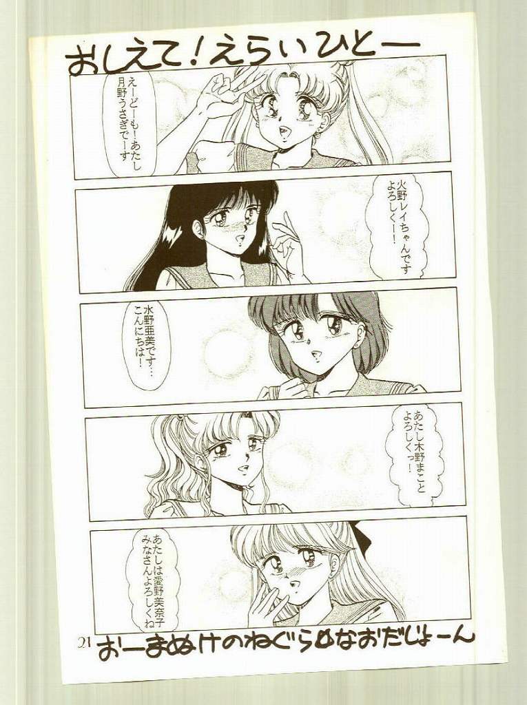 (C44) [Echigo-ya Kikaku (Negura Nao)] N-DANCER (Bishoujo Senshi Sailor Moon) - Page 24