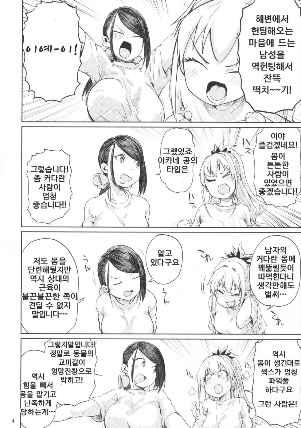 (C93) [Nikutai Gengo Club (Dekosuke)] Bomber x Bomber!! | 봄버 x 봄버 (THE IDOLM@STER CINDERELLA GIRLS) [Korean] - Page 3