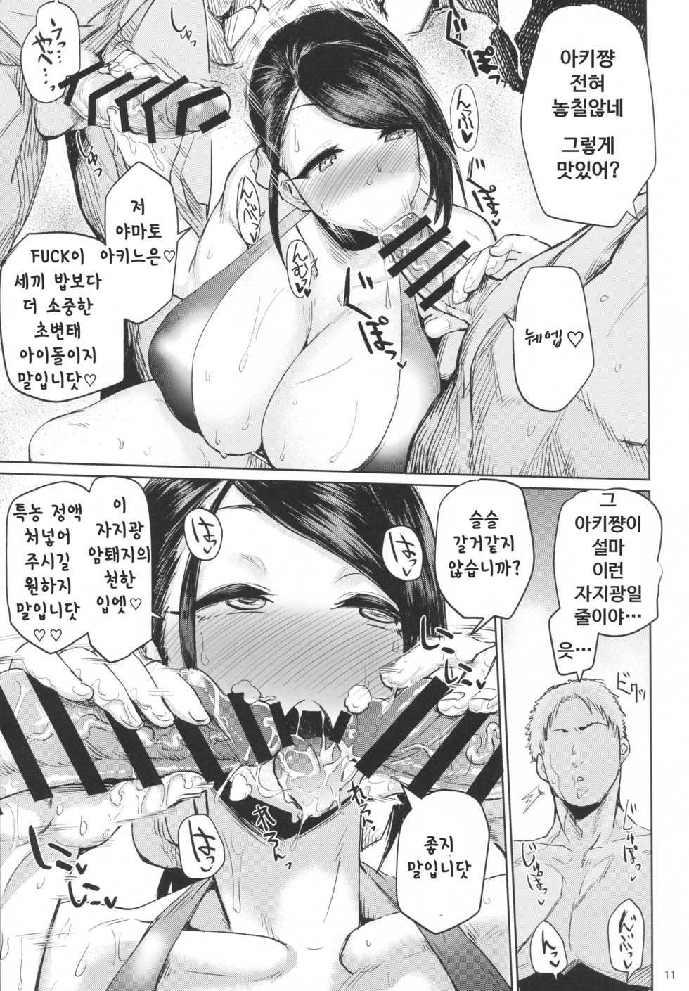 (C93) [Nikutai Gengo Club (Dekosuke)] Bomber x Bomber!! | 봄버 x 봄버 (THE IDOLM@STER CINDERELLA GIRLS) [Korean] - Page 10