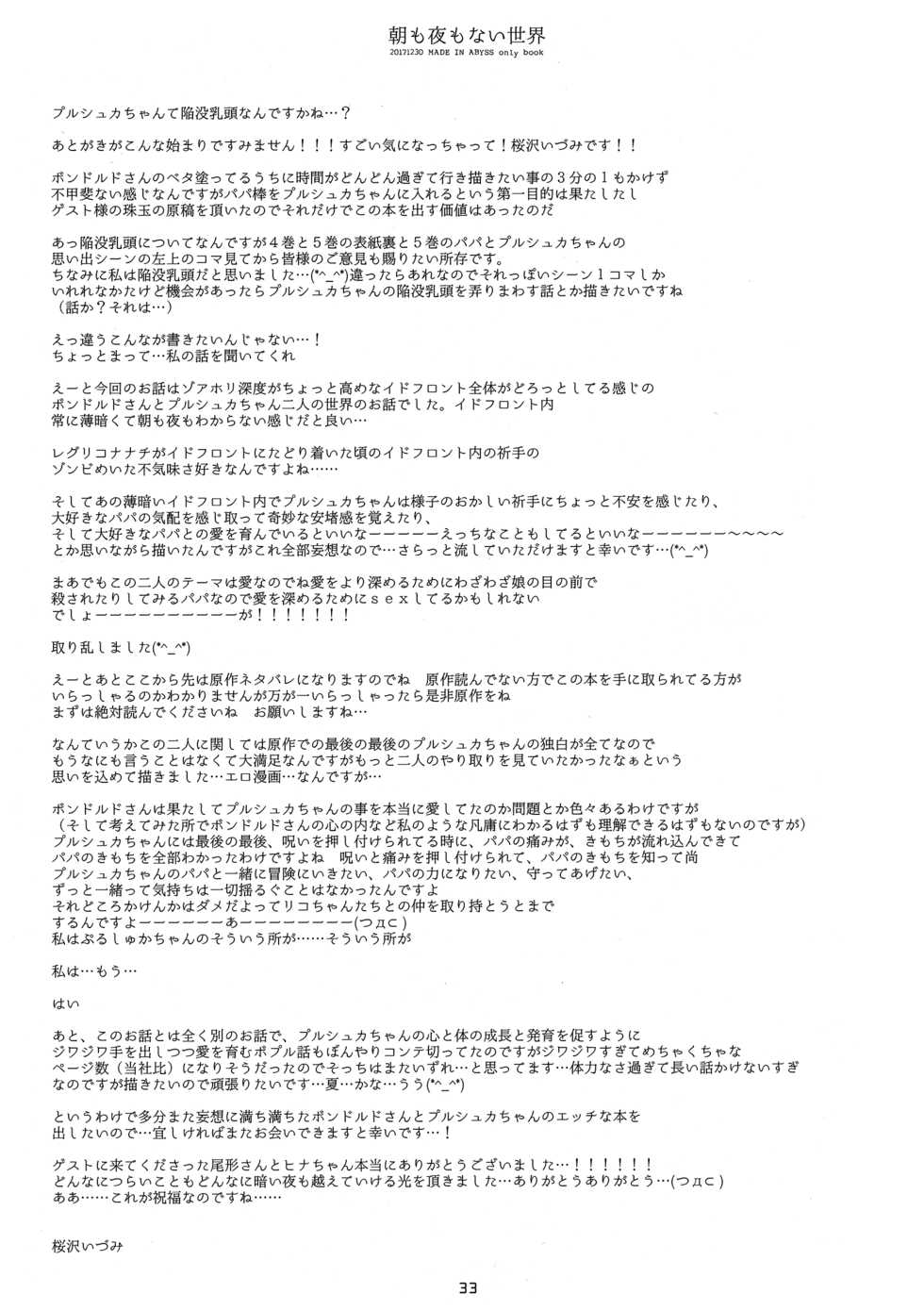 (C93) [CHRONOLOG (Sakurazawa Izumi)] Asa mo Yoru mo nai Sekai (Made in Abyss) [Chinese] [沒有漢化] - Page 33