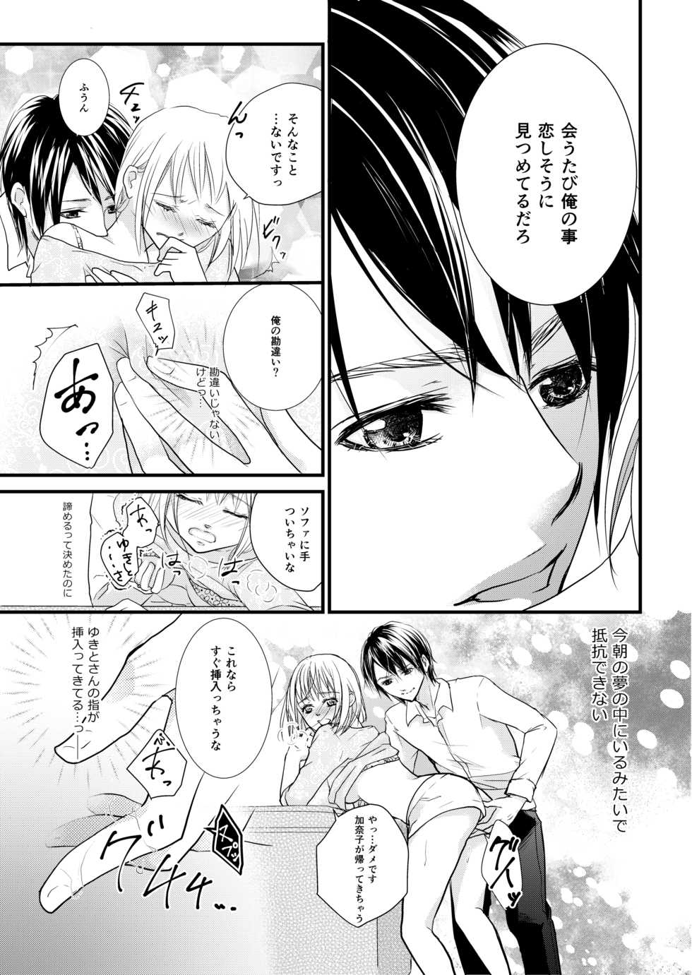 [Akane] あなたのお兄さんと禁断えっち - Page 16