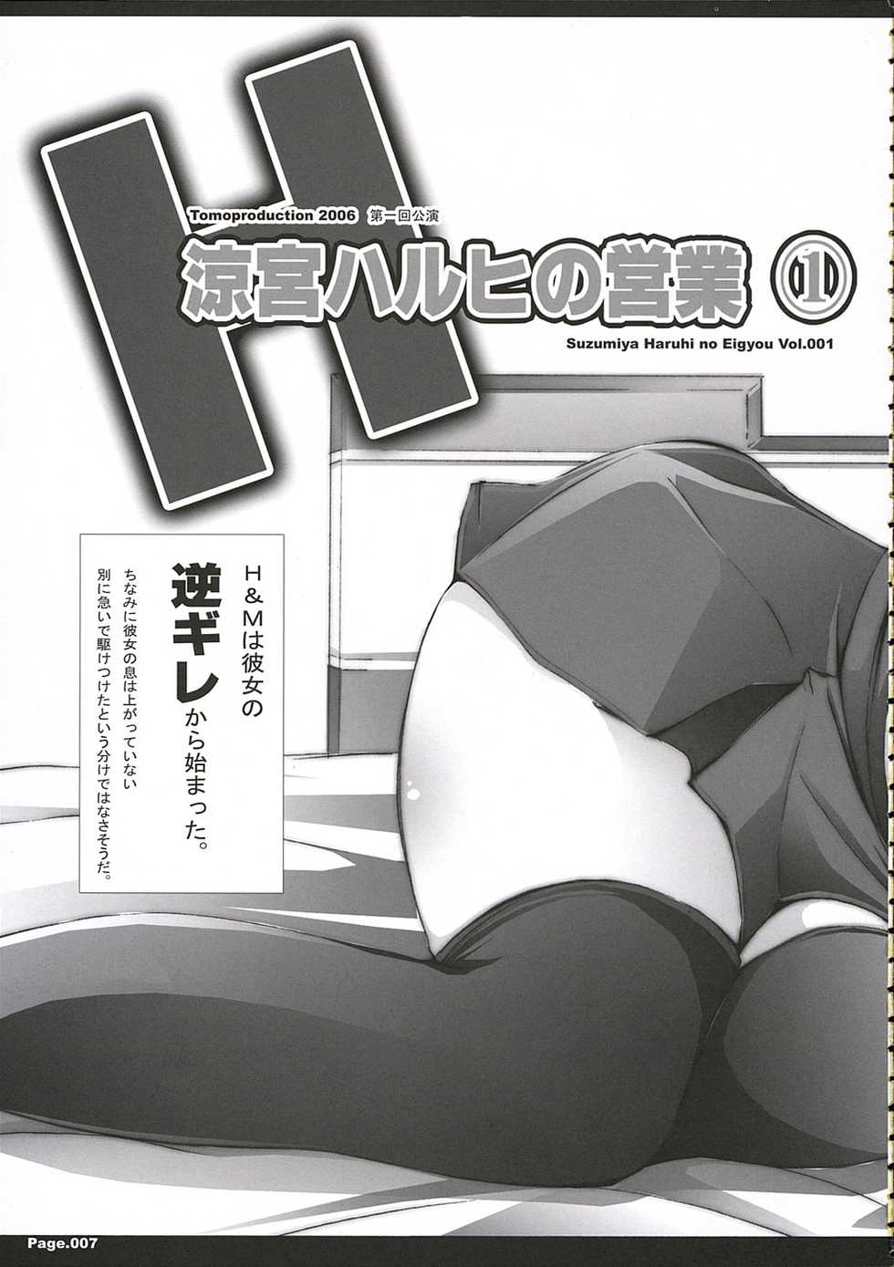 [KINDANDOWA (tomomaya)] Suzumiya Haruhi no Eigyou 1 (Suzumiya Haruhi no Yuuutsu) - Page 6