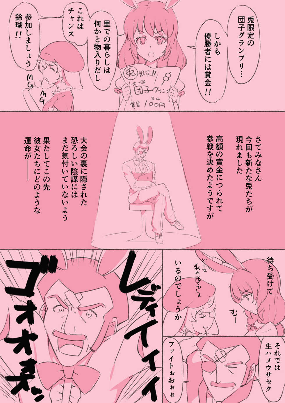 [Lolita Crusaders (Kohoshi Moe)] Seiran Ganbaru (Touhou Project) [Digital] - Page 2