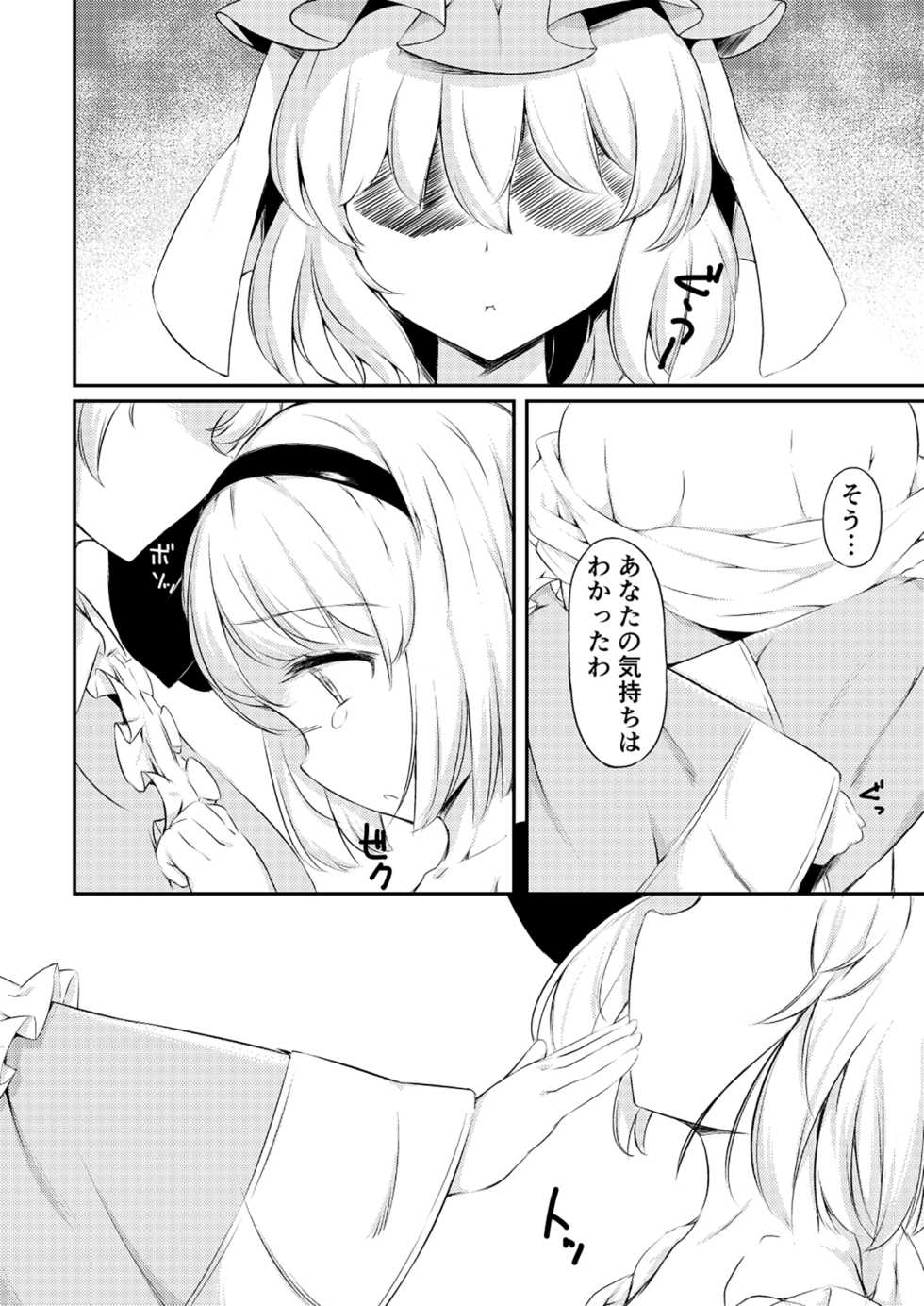 [Lolita Crusaders (Kohoshi Moe)] Shitto Sareta Niwashi no Musume no Aruji ga Omoinohoka Amaama Datta Hanashi (Touhou Project) [Digital] - Page 9