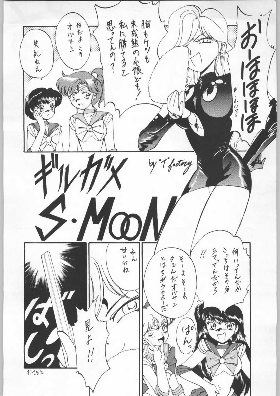 (C45) [Uroboros (Various)] Paraselene (Bishoujo Senshi Sailor Moon) - Page 7