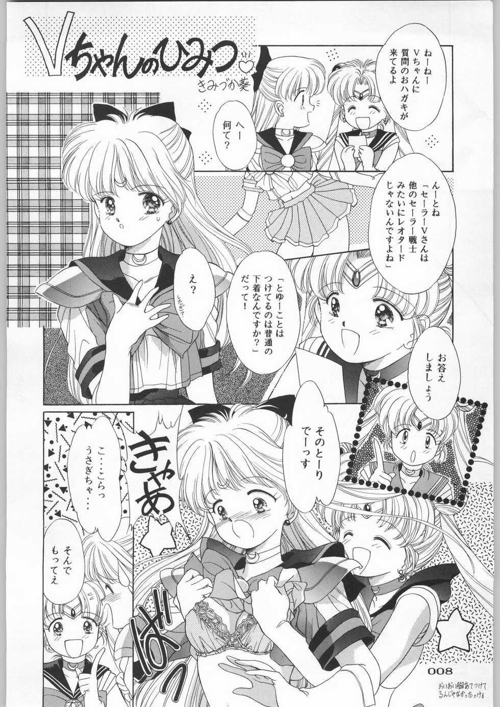 (C45) [Uroboros (Various)] Paraselene (Bishoujo Senshi Sailor Moon) - Page 9