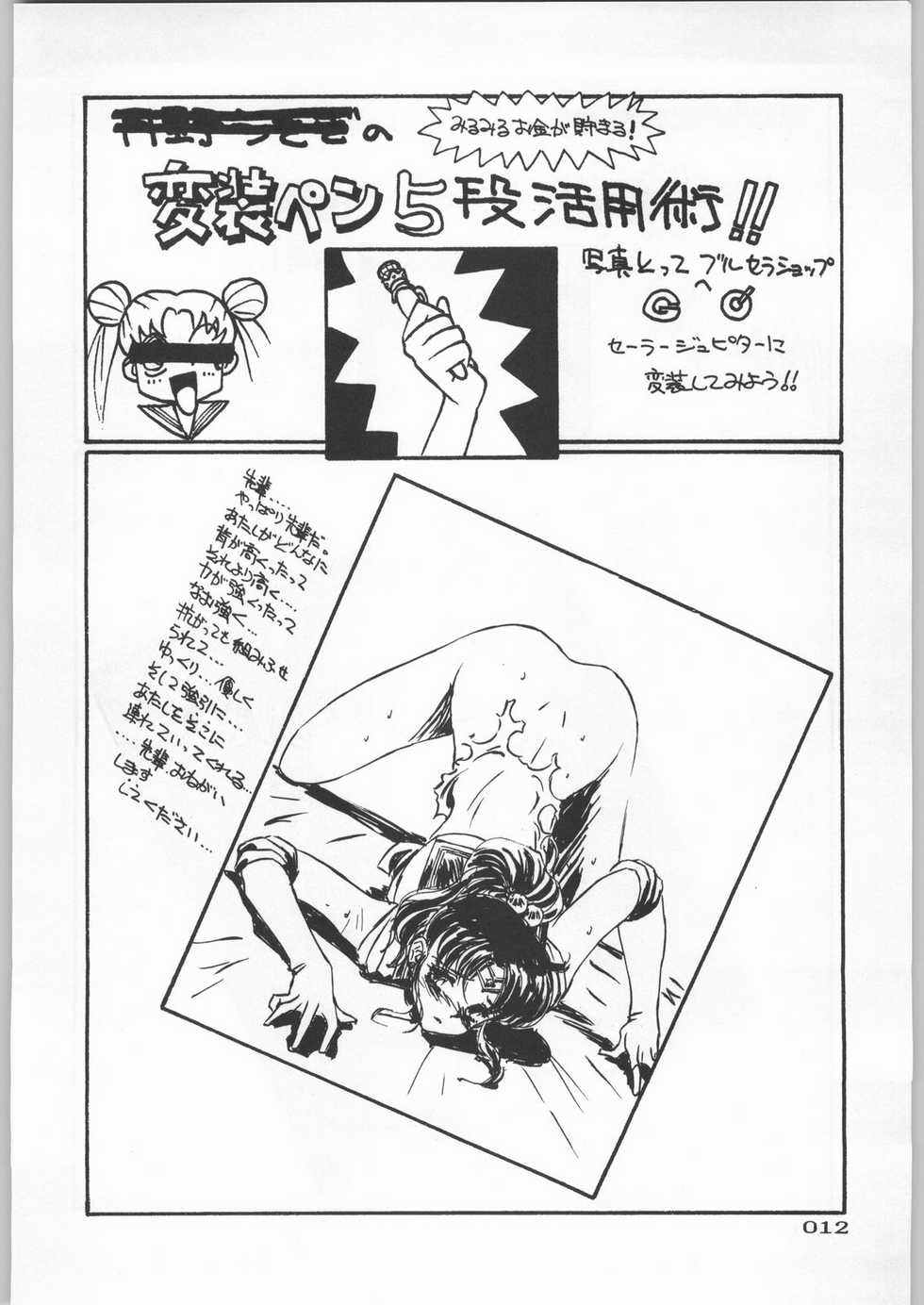 (C45) [Uroboros (Various)] Paraselene (Bishoujo Senshi Sailor Moon) - Page 13