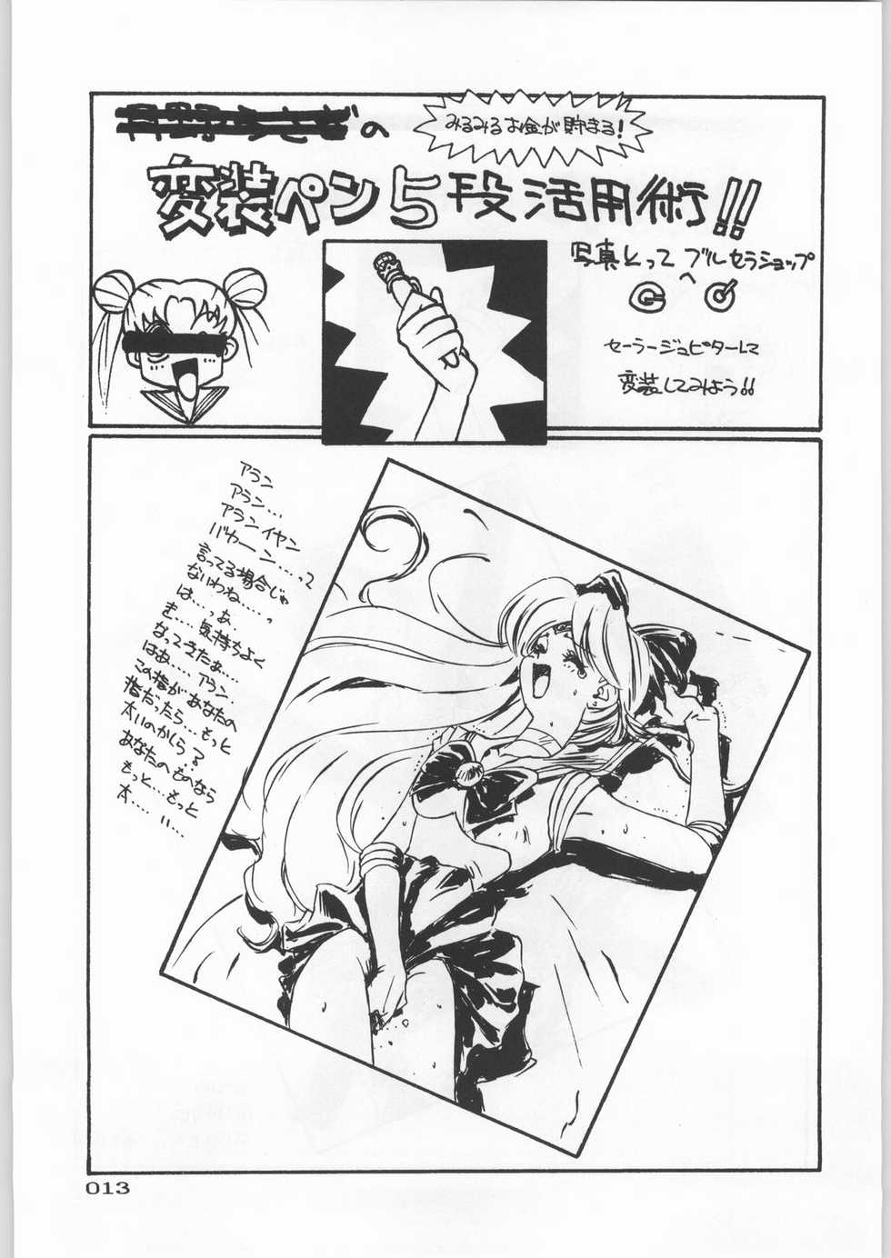 (C45) [Uroboros (Various)] Paraselene (Bishoujo Senshi Sailor Moon) - Page 14