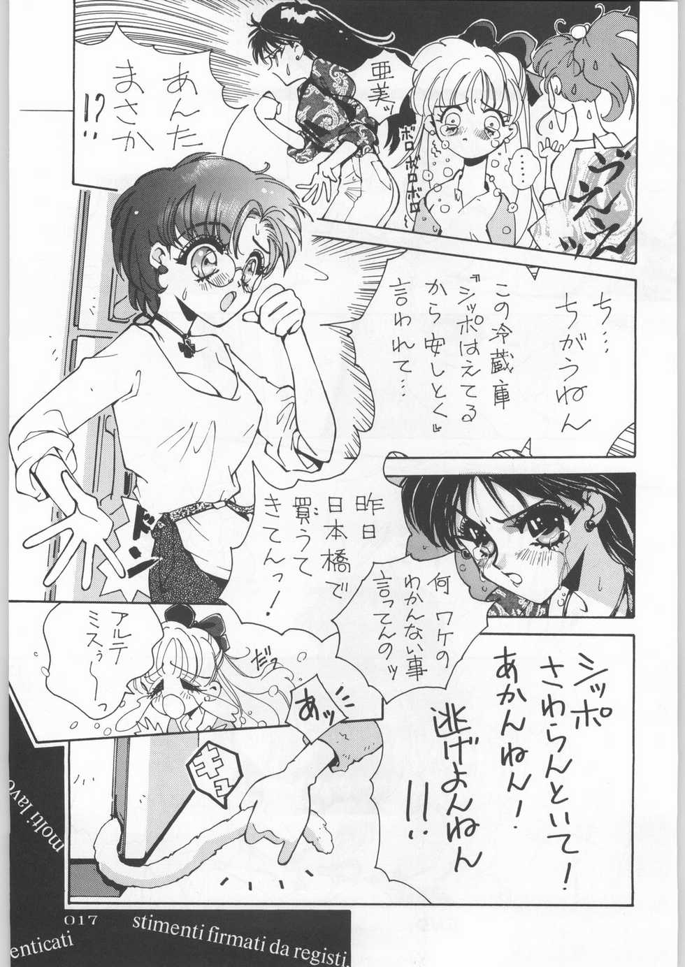 (C45) [Uroboros (Various)] Paraselene (Bishoujo Senshi Sailor Moon) - Page 18