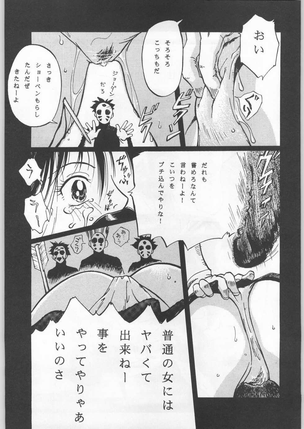 (C45) [Uroboros (Various)] Paraselene (Bishoujo Senshi Sailor Moon) - Page 32