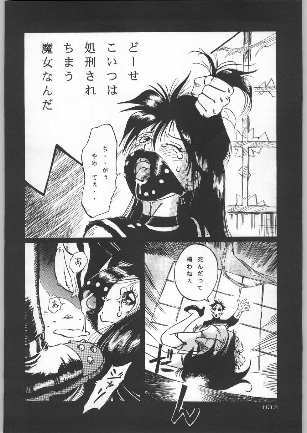 (C45) [Uroboros (Various)] Paraselene (Bishoujo Senshi Sailor Moon) - Page 33