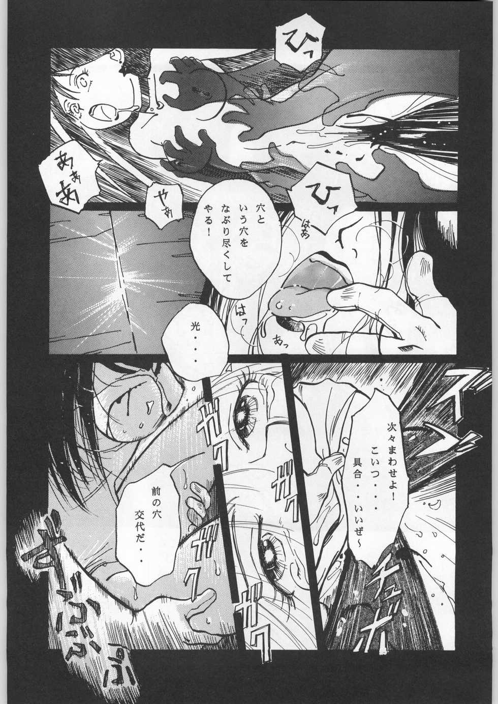 (C45) [Uroboros (Various)] Paraselene (Bishoujo Senshi Sailor Moon) - Page 36