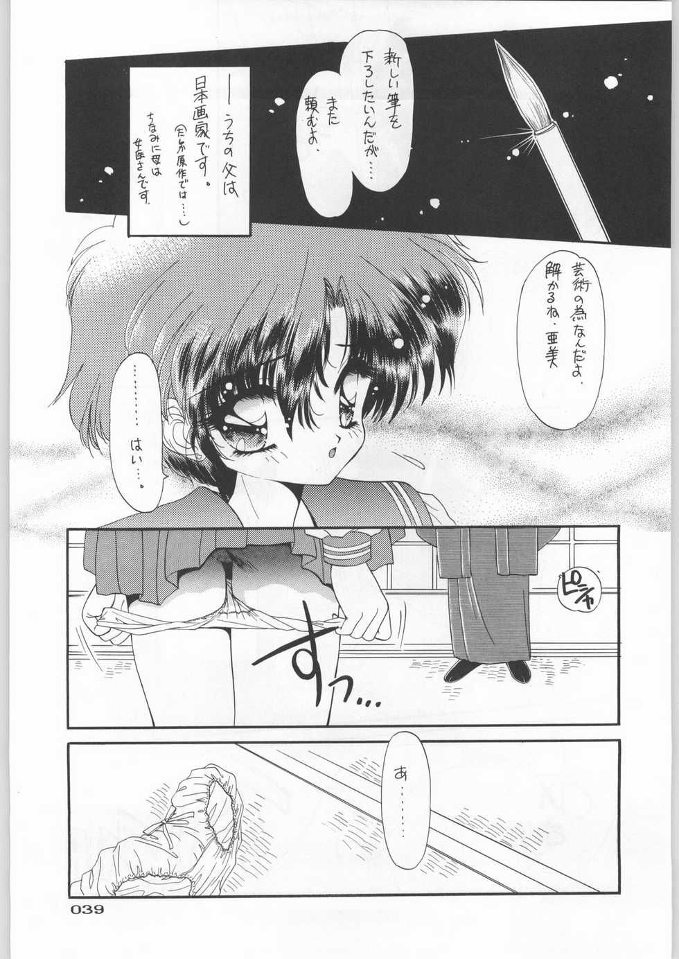 (C45) [Uroboros (Various)] Paraselene (Bishoujo Senshi Sailor Moon) - Page 40