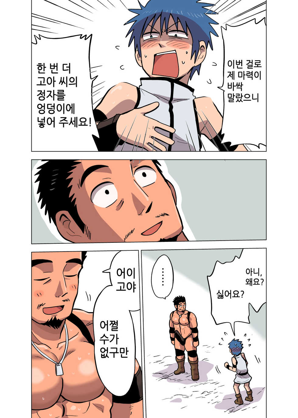 [Hoshiedatei (Hoshieda)] Seijutsushi no Koi | 정술사의 사랑 [Korean] [Digital] - Page 31