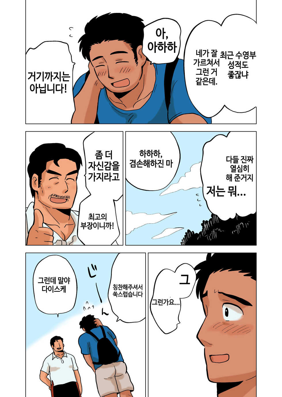 [Hoshiedatei (Hoshieda)] Buchou no Gohoubi | 부장이 주는 상 [Korean] [Digital] - Page 12