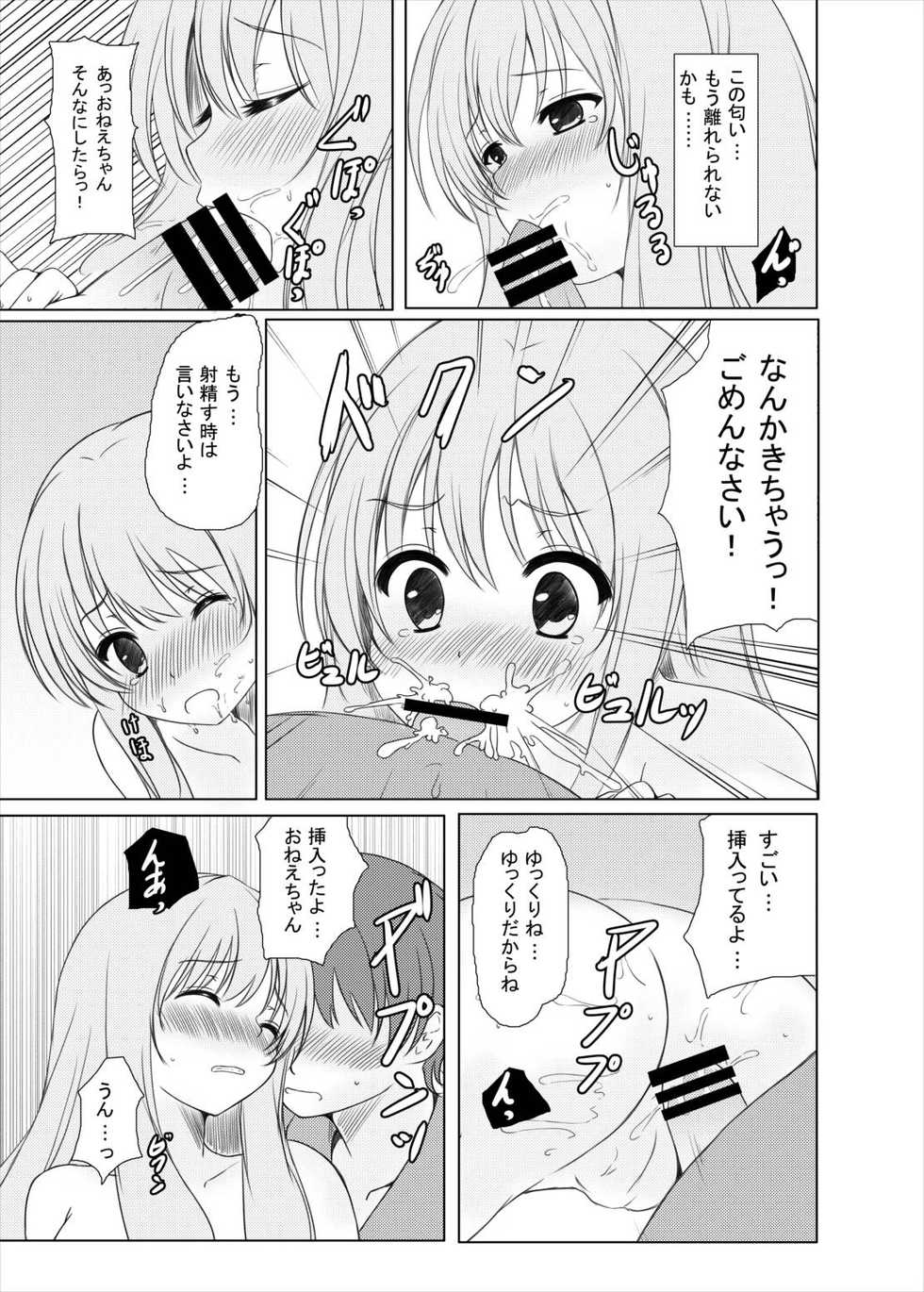 (C85) [Aki no Yonaga ni Yoiyami ni (Nagatsuki Rio)] Happy Magical (Touhou Project) - Page 22