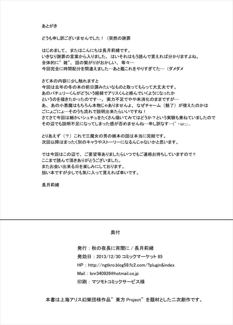 (C85) [Aki no Yonaga ni Yoiyami ni (Nagatsuki Rio)] Happy Magical (Touhou Project) - Page 25