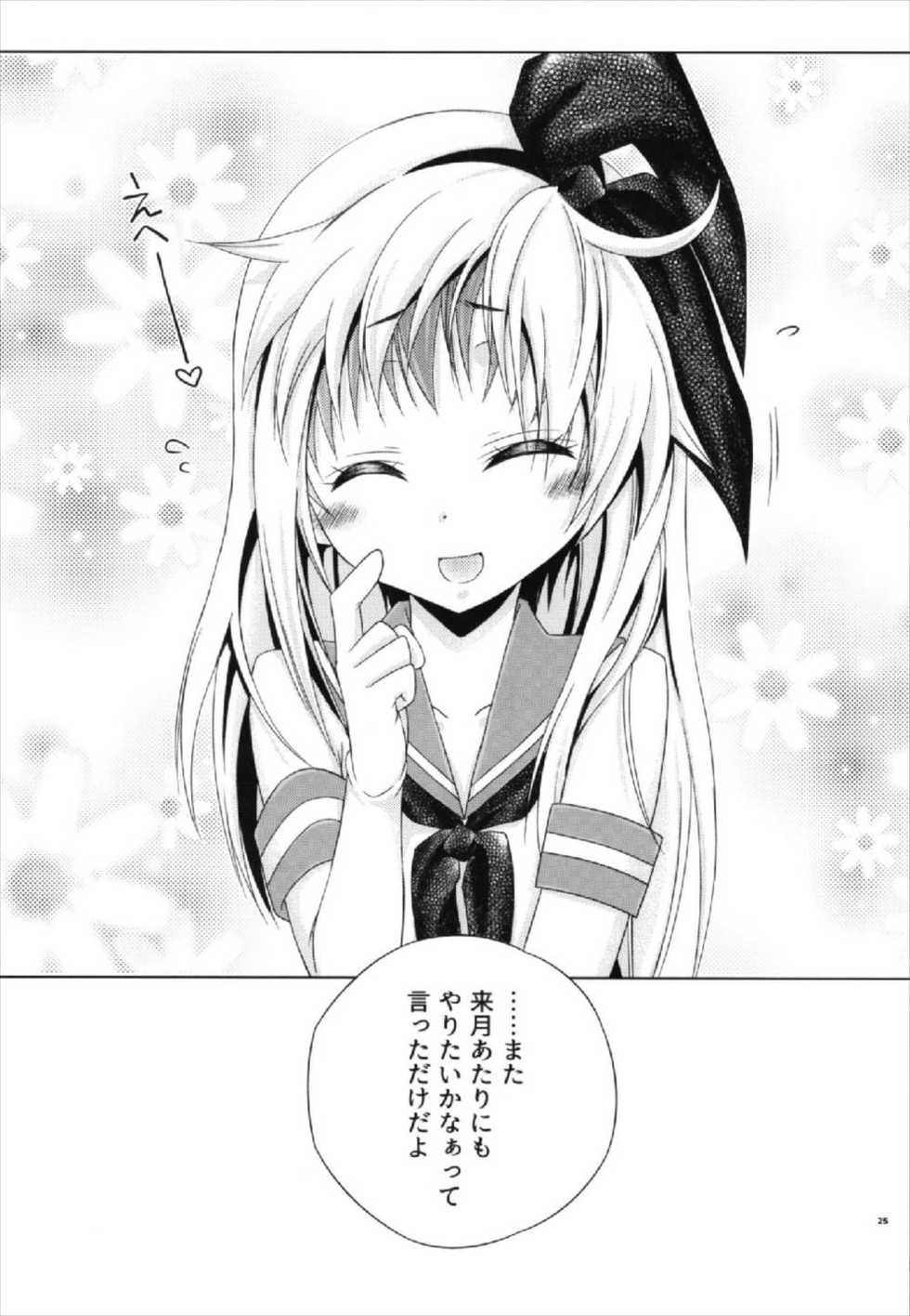 (C93) [Mariana Kaikou Kikaku (Mikami Hokuto)] Pay toilet (Kantai Collection -KanColle-) - Page 25