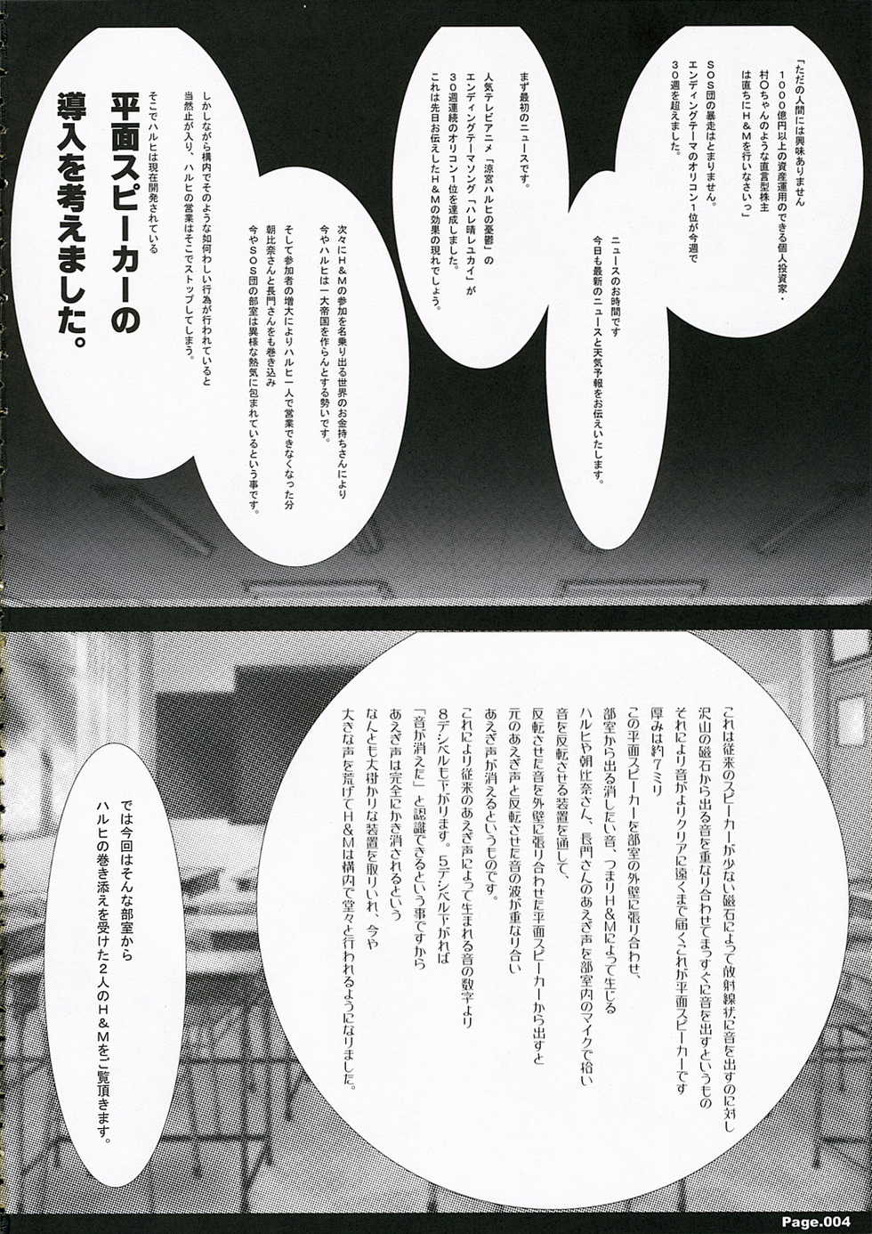 [KINDANDOWA (tomomaya)] Suzumiya Haruhi no Eigyou 2 (Suzumiya Haruhi no Yuuutsu) - Page 3