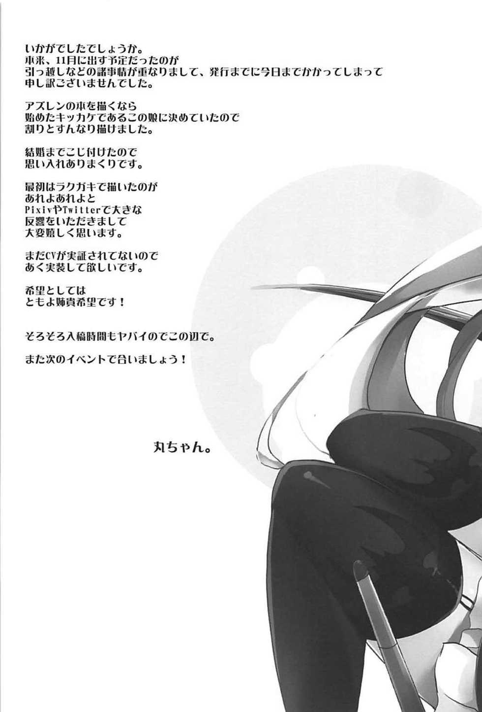(C93) [Happy Birthday (MARUchang)] Ehon no You na Kawaii Kyuuketsuki (Azur Lane) - Page 16