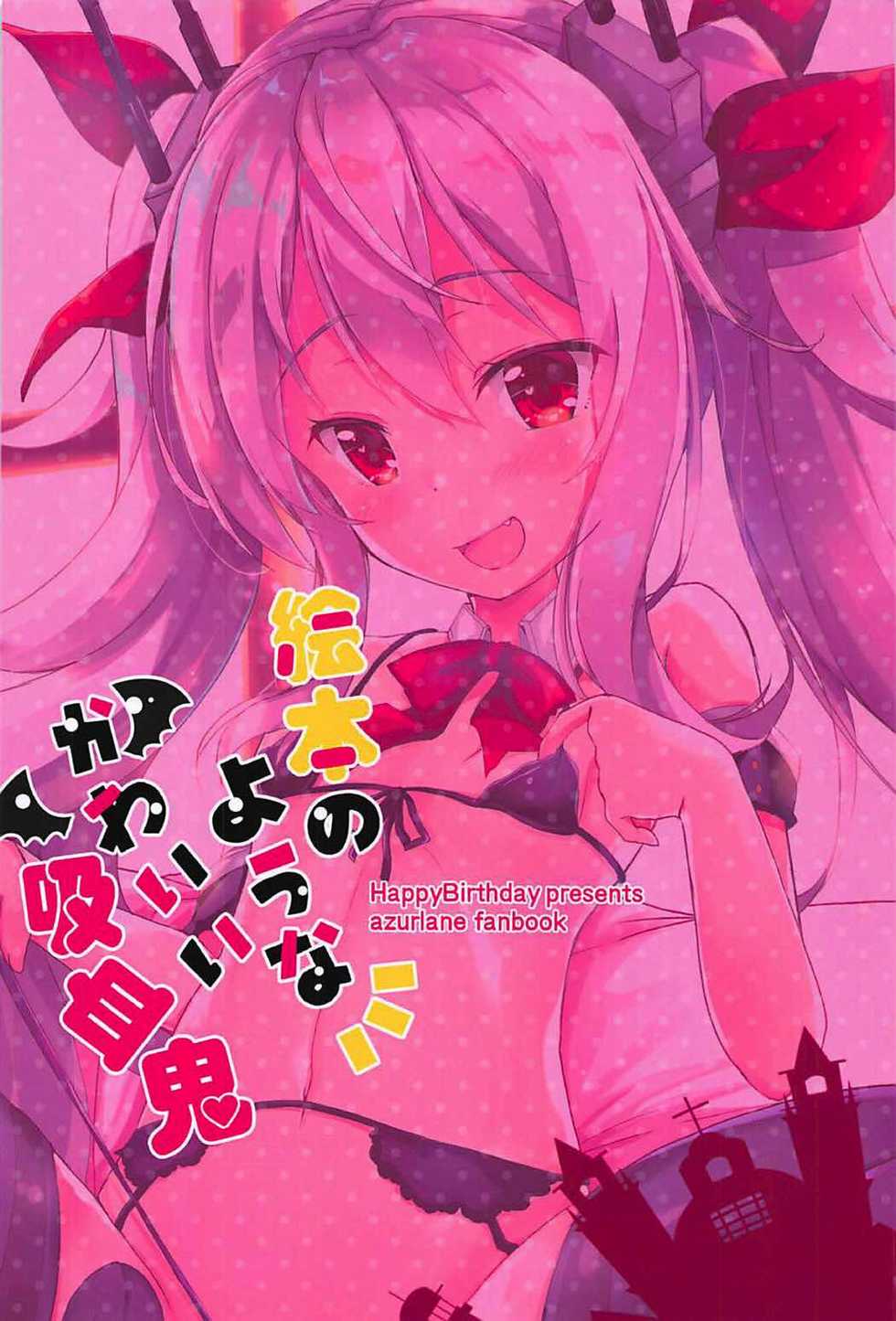 (C93) [Happy Birthday (MARUchang)] Ehon no You na Kawaii Kyuuketsuki (Azur Lane) - Page 18