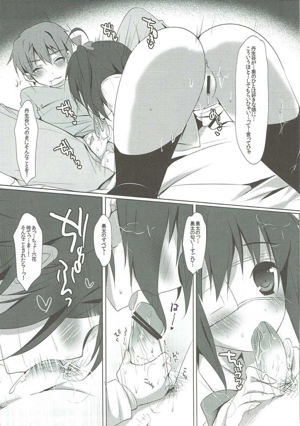 (C83) [moco chouchou (Hisama Kumako)] Chuunibyou dakedo Love H ga Shitai! (Chuunibyou demo Koi ga Shitai!) - Page 12