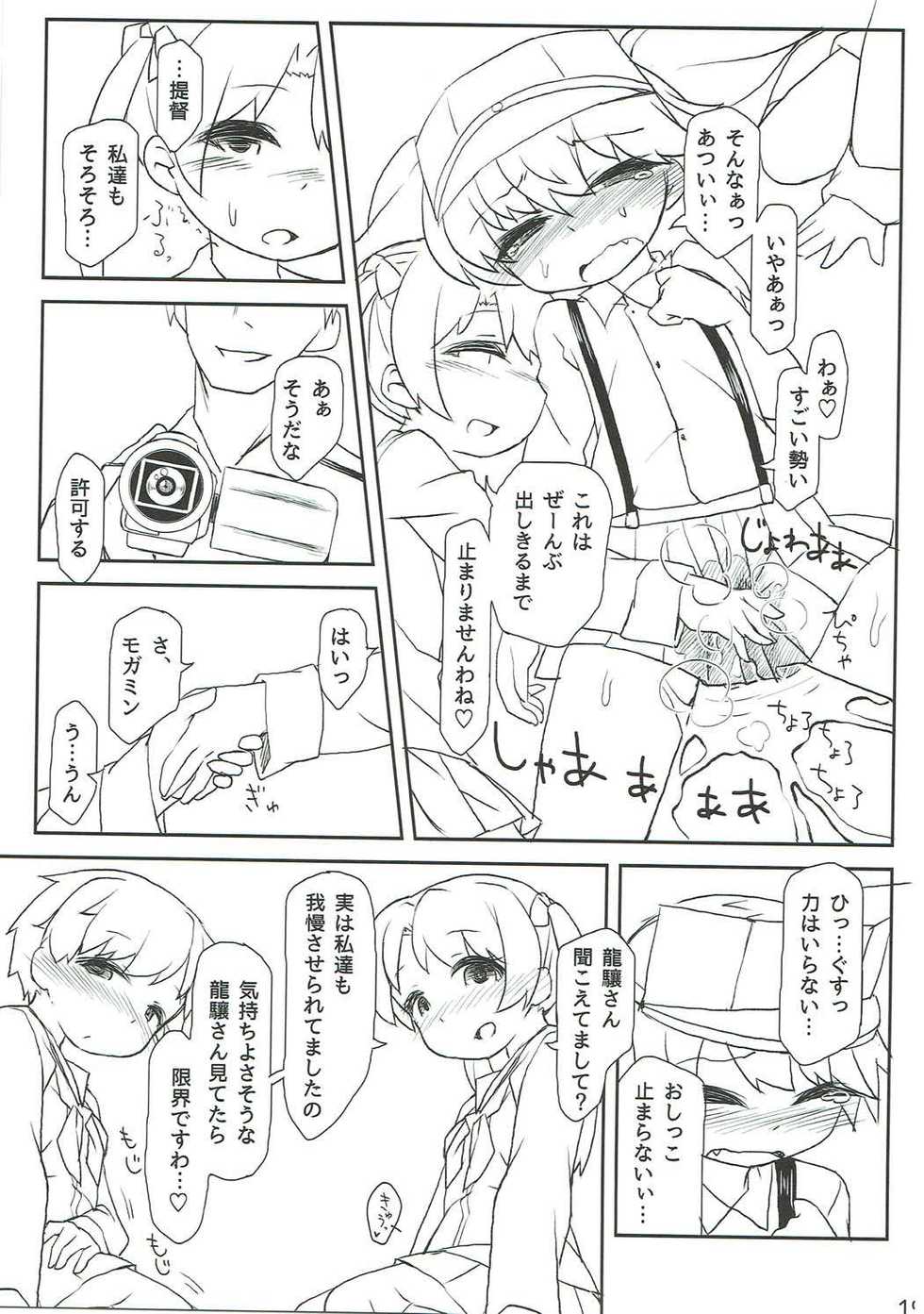 (C88) [Bocchi Koubou (Rutubo)] Ryuujou-chan Kankin Omorashi Hon (Kantai Collection -KanColle-) - Page 20