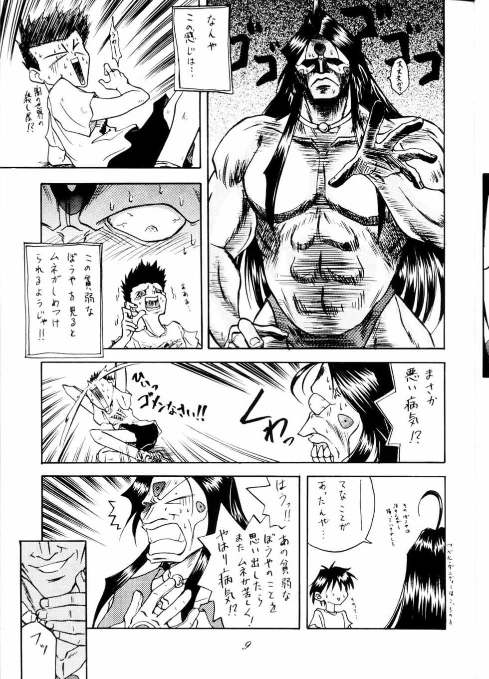 [RPG COMPANY (Tukumo Keiichi, Uo)] MEGAMI SPIRIT II (Ah! My Goddess!, Sakura Taisen, You're Under Arrest!) - Page 9