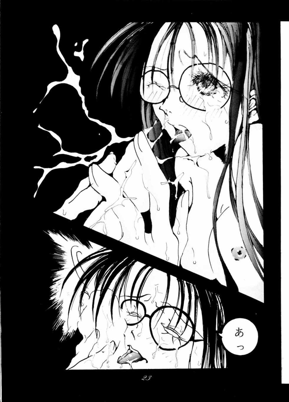 [RPG COMPANY (Tukumo Keiichi, Uo)] MEGAMI SPIRIT II (Ah! My Goddess!, Sakura Taisen, You're Under Arrest!) - Page 23