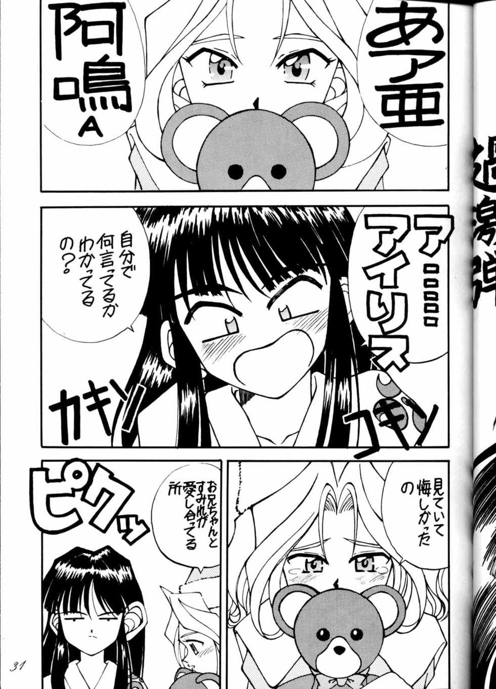 [RPG COMPANY (Tukumo Keiichi, Uo)] MEGAMI SPIRIT II (Ah! My Goddess!, Sakura Taisen, You're Under Arrest!) - Page 31