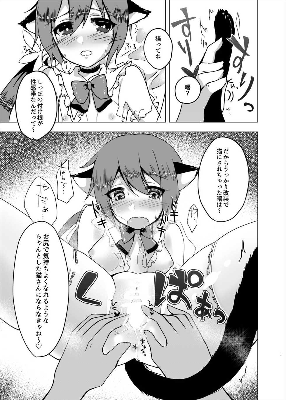 (C89) [Nagashi Soumen (Yuzaki)] Kaisou toka Itte Katte ni Neko ni Siterun ja Nai wa yo! (Kantai Collection -KanColle-) - Page 8
