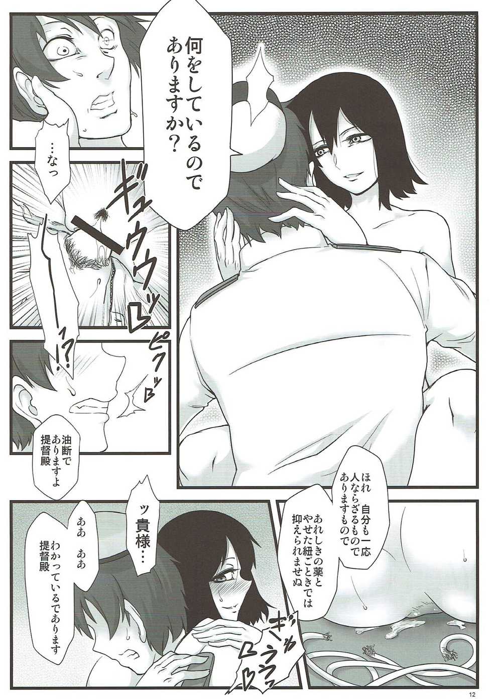 (Ware, Yasen ni Totsunyuu su! 2) [Torano Ori (Toritora)] Higyakusei Black Widow (Kantai Collection -KanColle-) - Page 11