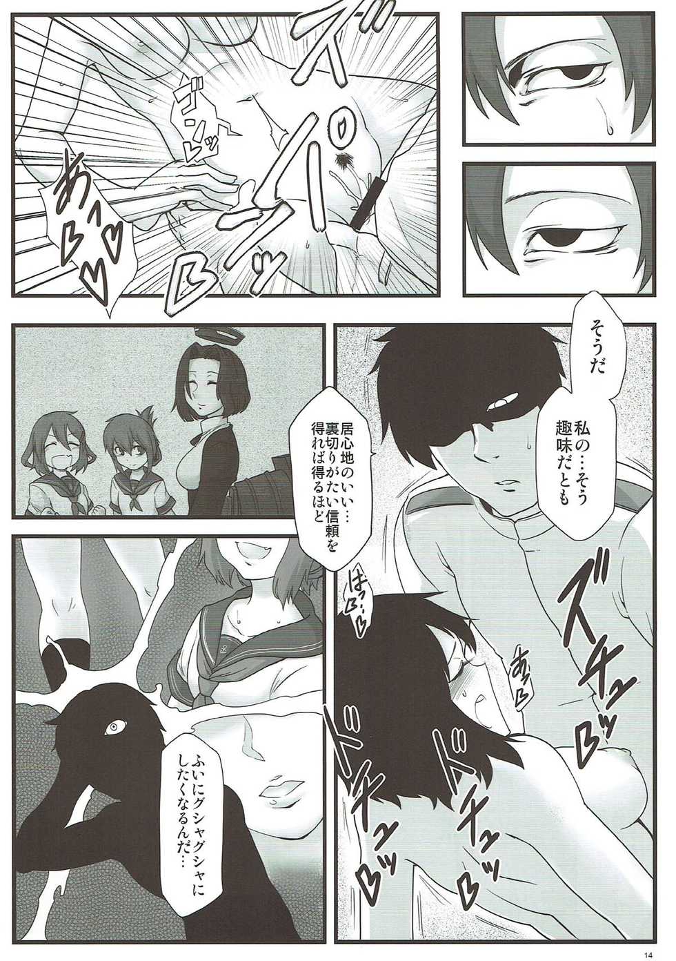 (Ware, Yasen ni Totsunyuu su! 2) [Torano Ori (Toritora)] Higyakusei Black Widow (Kantai Collection -KanColle-) - Page 13